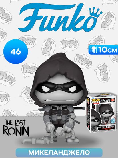 Фигурка Funko POP! Comics TMNT The Last Ronin The Last Ronin (B&W) (Exc) (46) 84985 / Фигурка Фанко ПОП! по мотивам франшизы "Черепашки-ниндзя", Микеланджело
