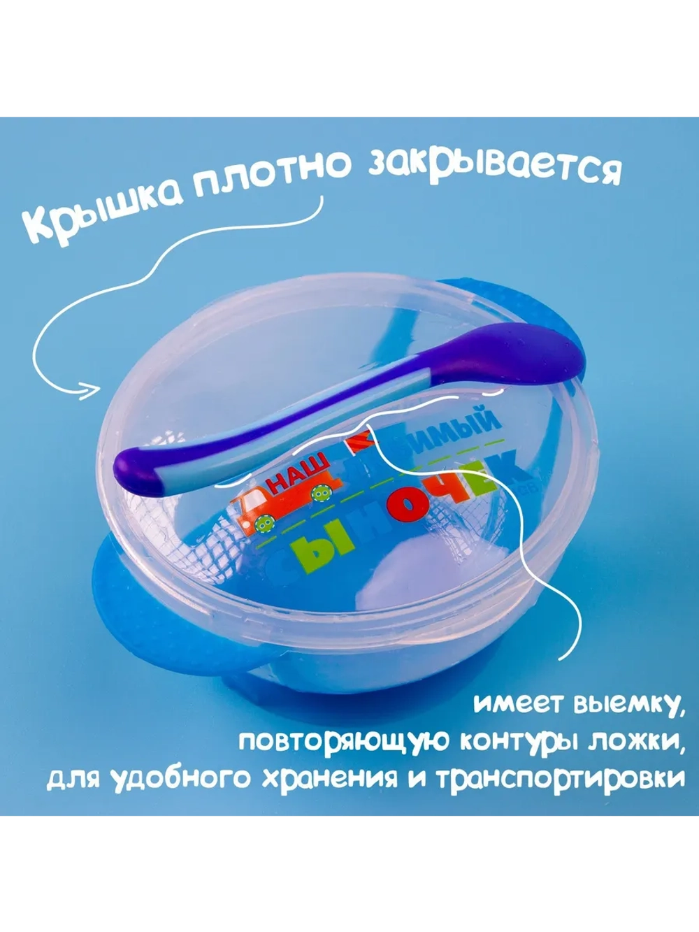 Набор для кормления"Наш любимый сыночек"