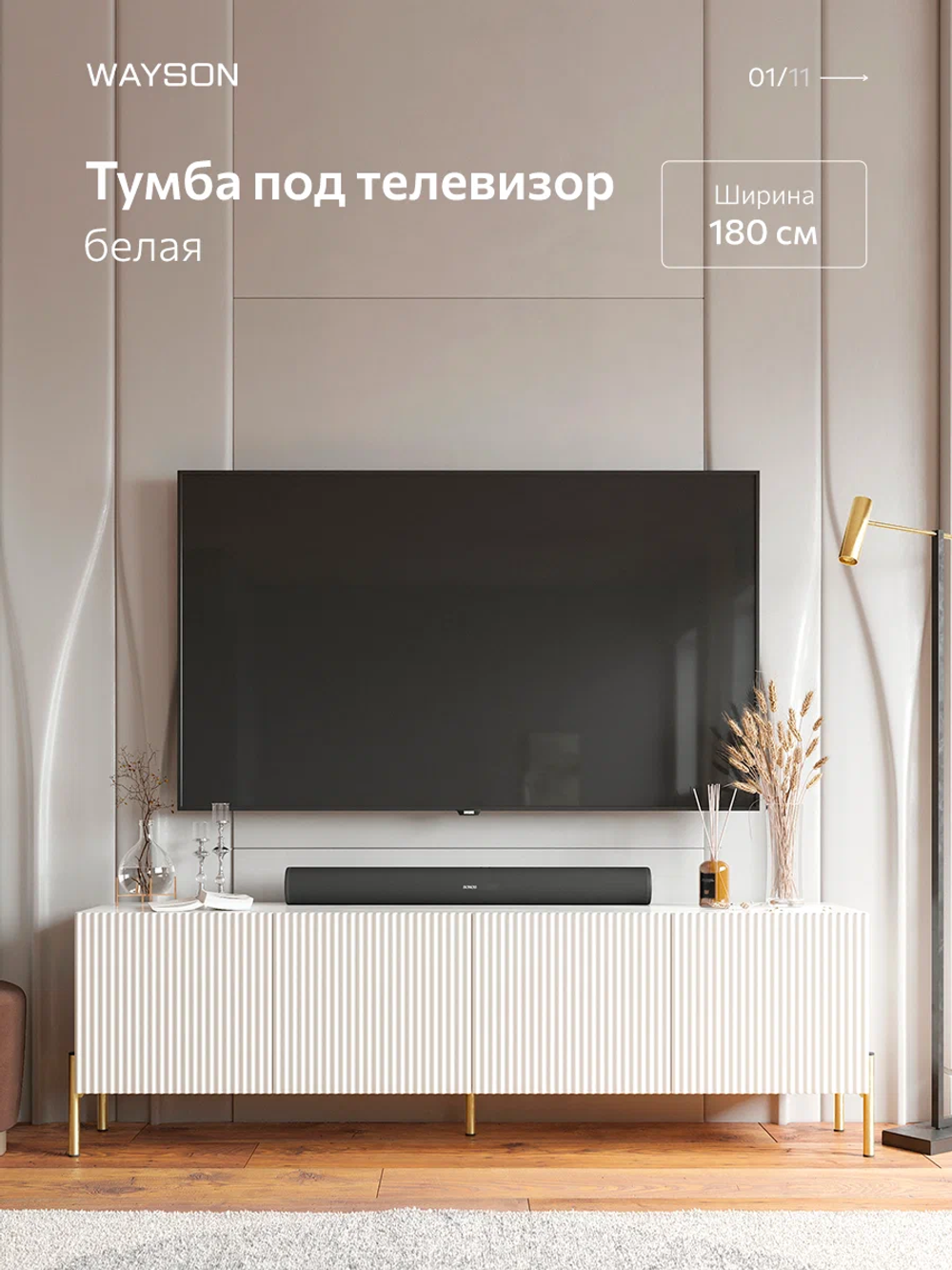 Тумба под телевизор, консоль Olympia 2