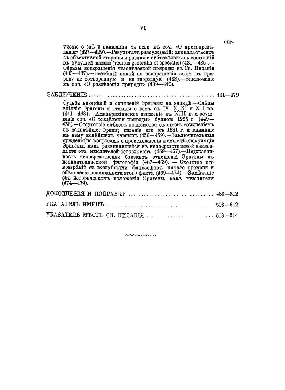 Влияние восточного богословия на западное в произведениях Иоанна Скота Эригены | А. Бриллиантов