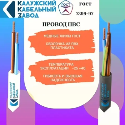 Провод ПВС 2х0.75 ГОСТ 10 метров Калужский кабельный завод