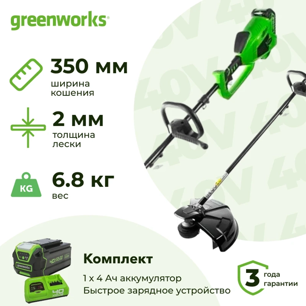 триммер аккумуляторный Greenworks GD40BCK4 40В (1 x 4 Ач, Быстрое ЗУ) захват 350 мм, 6.8 кг, 1301507U4F