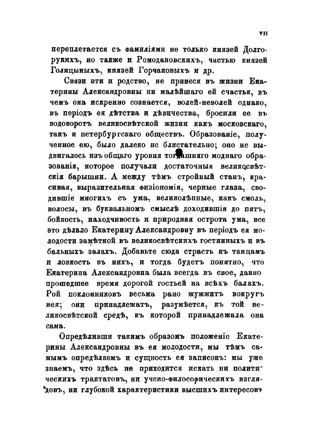 Записки Екатерины Александровны Хвостовой, рожденной Сушковой 1812-1841 | Сушкова Екатерина Александровна