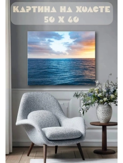 Картина на стену 40 X 50 Море
