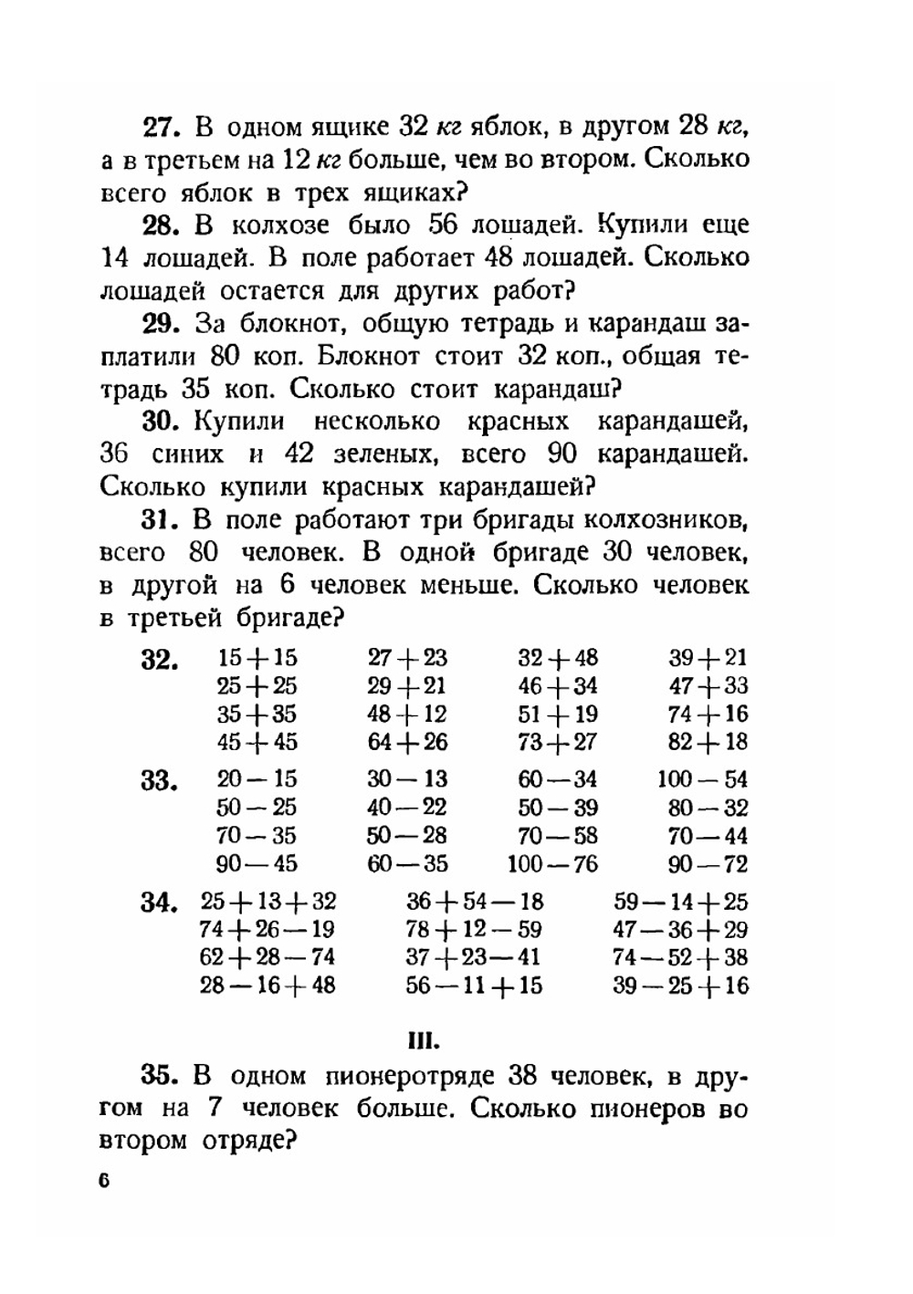 Сборник арифметических задач и упражнений. Для начальной школы. Часть II | Н.С. Попова