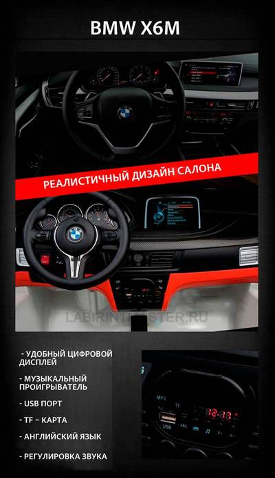 Детский электромобиль "BMW X6M" 12V,черный