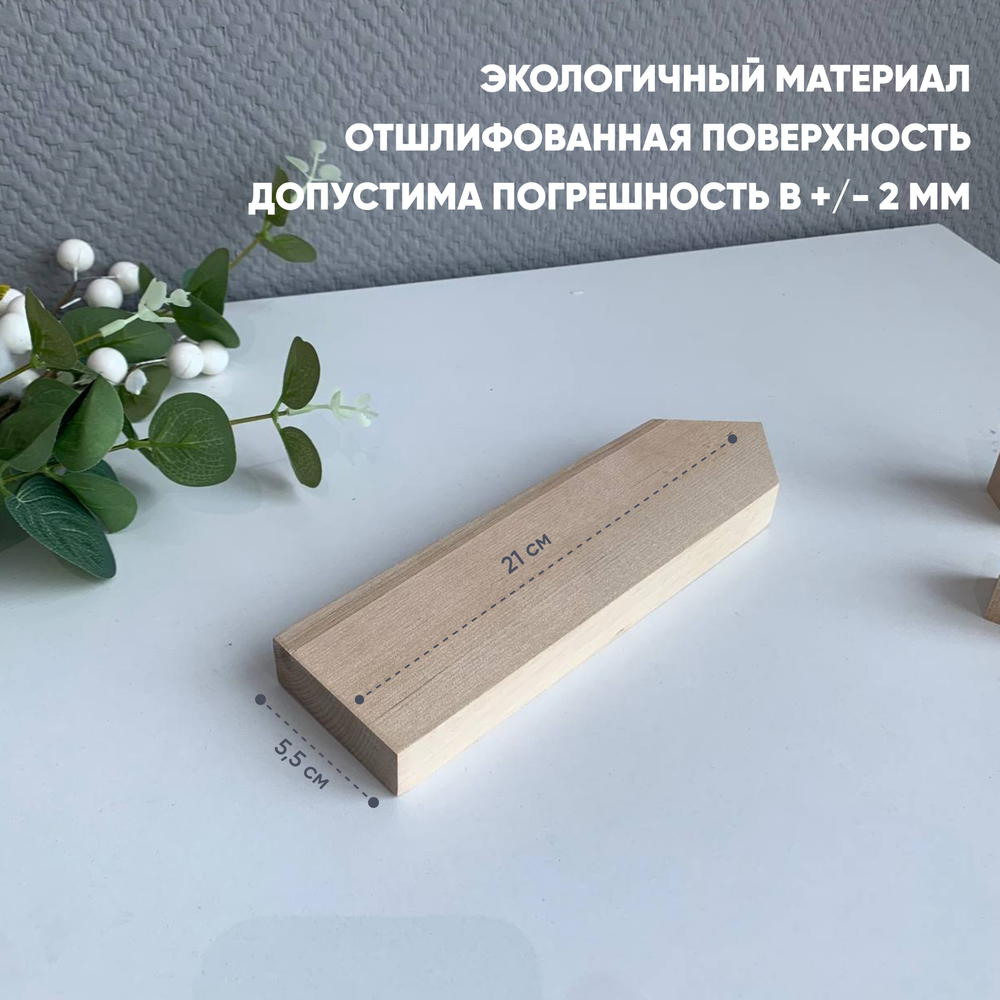 Домик заготовка 1шт 21*6