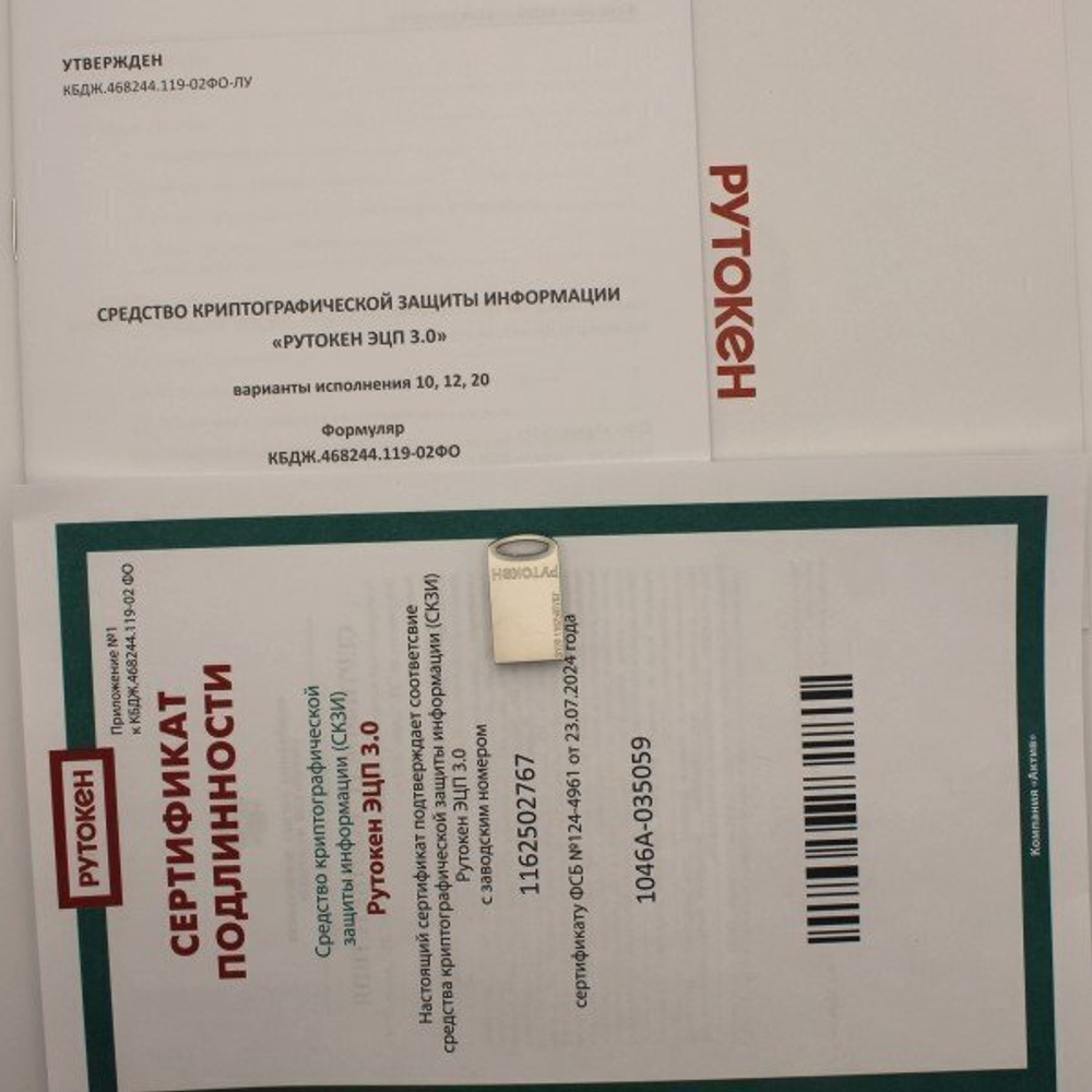 Рутокен ЭЦП 3.0 3120 metal, серт. ФСБ инд. упаковка
