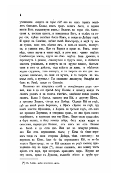 Летопись преподобного Нестора, по Лаврентьевскому списку | Нестор