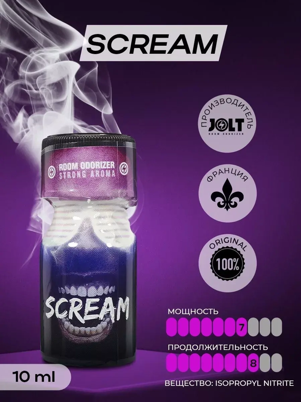 Попперс SCREAM возбуждающее средство для двоих 10 мл.