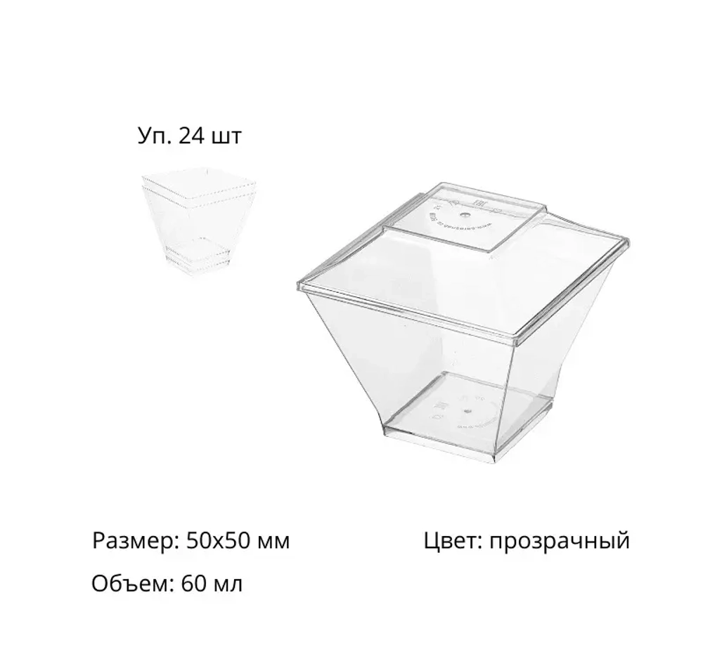 Форма Пагода мини 50*50мм PS, 60мл прозрачная+крышка (24 шт)
