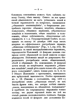Общинное право | Изгоев Александр Соломонович