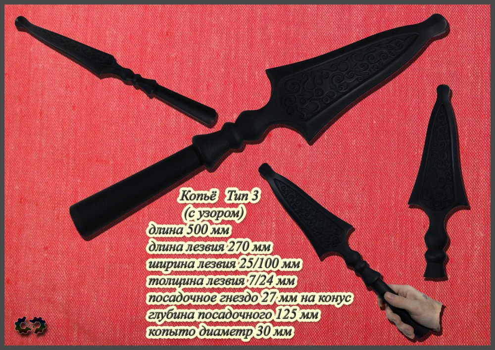 Копьё, вариант 3 с узором