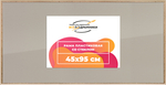 Рамка 45x95 для постера и фотографий RPS0892240-04(R65)