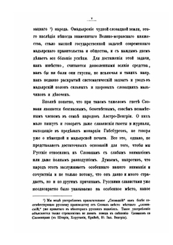 История словацкой литературы | Я. Волчек