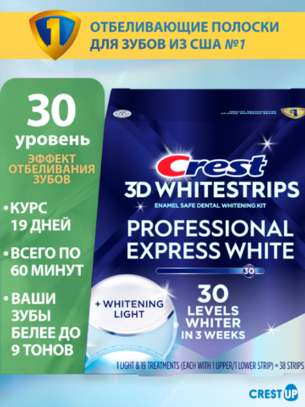 Отбеливающие полоски для зубов Crest 3D Whitestrips Professional Express White Light (Hour Light)