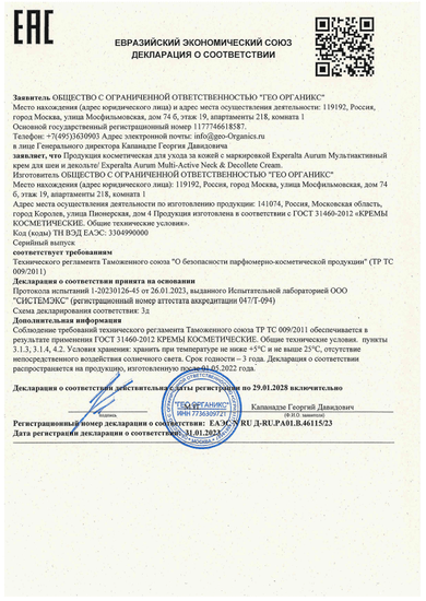 Декларация о соответствии