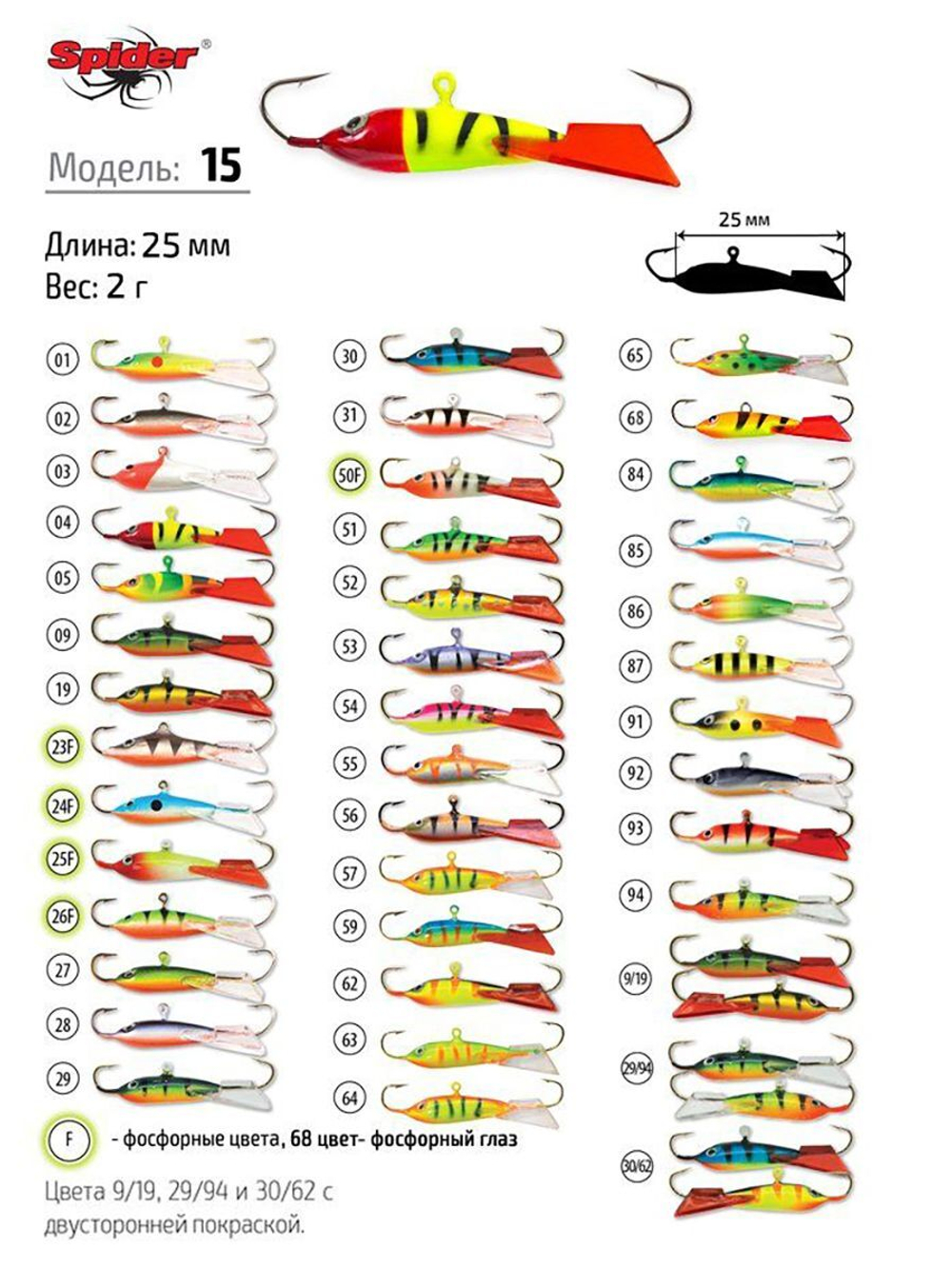 Балансир рыболовный Pro 15 2гр, 25мм, цвет 23F