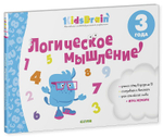 Логическое мышление.  Развивающая тетрадь. 3 года