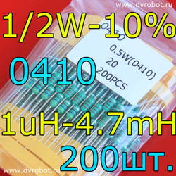 Набор - индуктивность 0410/200шт