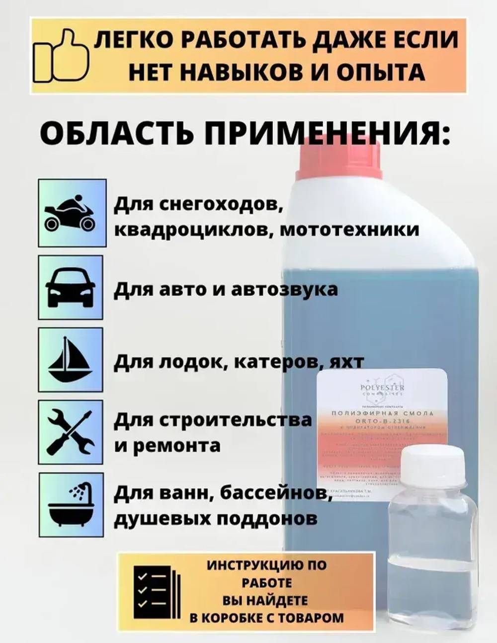 Смола полиэфирная 1кг с отвердителем