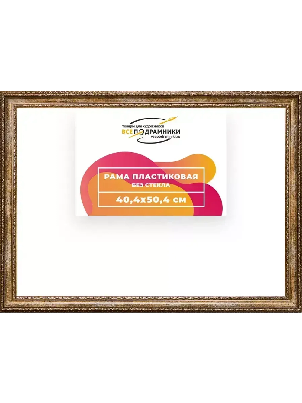 Рама 40x50 для картин и фотографий