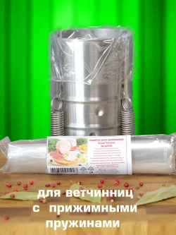 Пакеты для ветчинницы на 1,5 кг