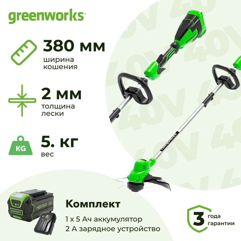 Аккумуляторный триммер Greenworks GD40LTK5 40В (1 x 5 Ач, ЗУ) захват 380 мм, 5 кг, 2112207UG