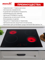 Электрическая варочная панель GK-CF606010E, черный, 4 конфорки, 6000Вт, 220-240В (MACBI)