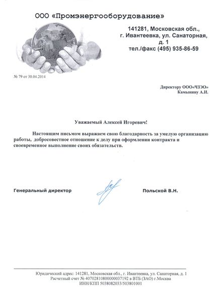 ООО Промэнергооборудование