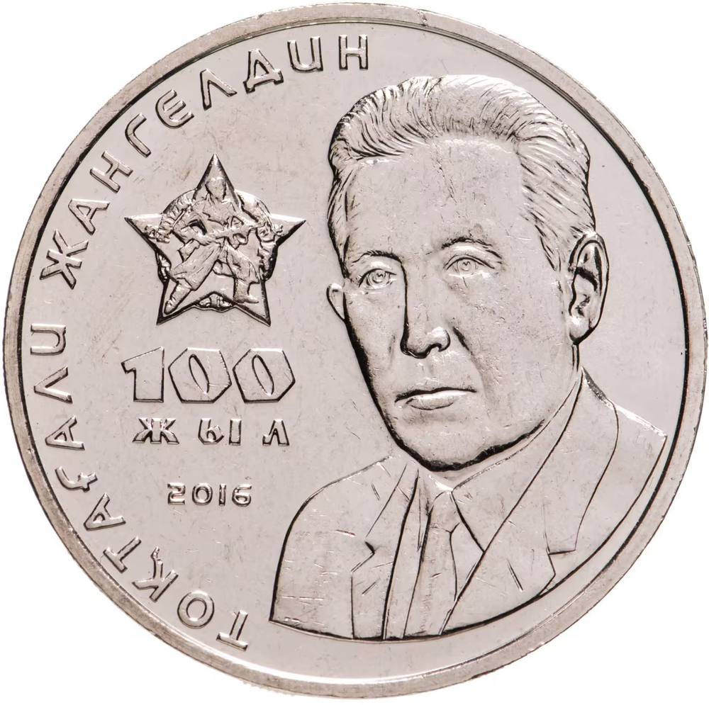 Kazakhstan, 100 Tenge 2016 – "100th Anniversary of Toktagali Zhangeldin", MS