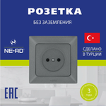Розетка NE-AD Aras без заземления