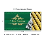 Конверт для денег стандарт С днем рождения «Слитки золота»