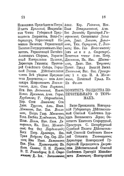 Памятная книжка Новгородской губернии 1870 | Новгородское Губернское Правление