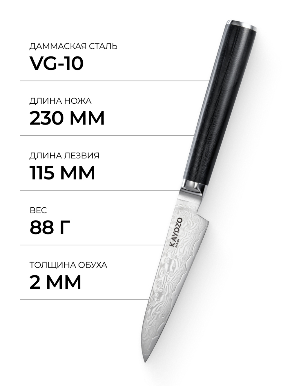 Овощной нож KAYDZO TOKIN DAMASCUS – фото 3