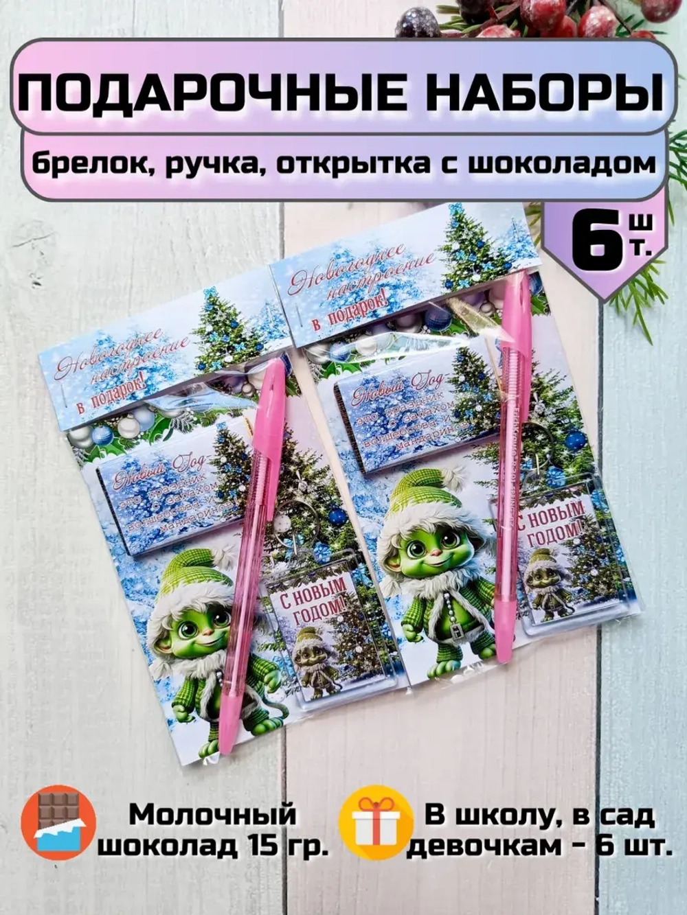 Подарочные наборы детям на Новый год с шоколадом