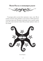 Гнозис Некрономикона. Практическое введение