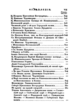 Москва, или исторический путеводитель по знаменитой столице государства Российского. Часть 2 | Сборник