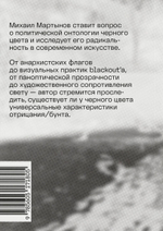 Радикальный черный