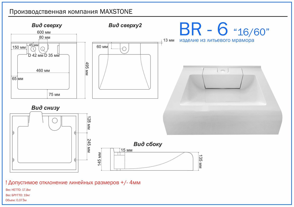 Умывальник над стир. маш. BR-6 белая