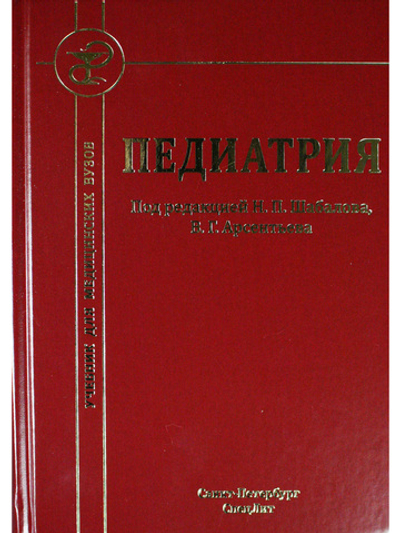 Педиатрия 8-е издание