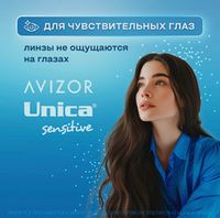 Раствор для линз Avizor Sensetive Unica / Раствор для чувствительных глаз 350 мл