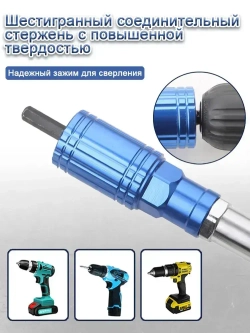 Насадка заклепочник на шуруповерт и дрель / Клепальник для заклепок 2,4-4,8 мм/С ручкой/со 100 заклепками