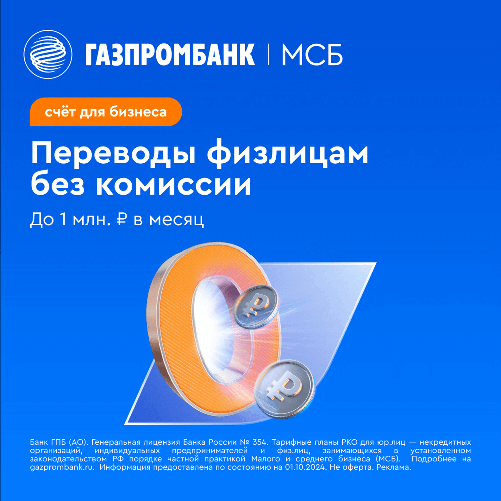 Открыть счет в ГПБ