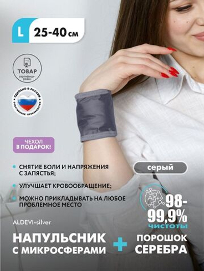 Напульсник с микросферами и серебром ALDEVI-silver , р-р L (25-40 cм)
