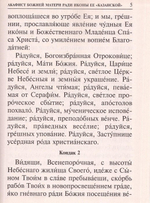 Акафисты Божией Матери и святым, читаемые в житейских нуждах, скорбях и болезнях (крупный шрифт)