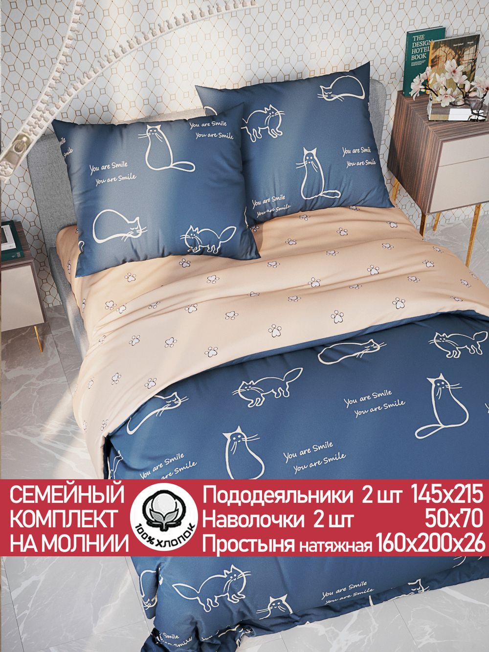 Постельное белье перкаль Сказка "Котики/Котики (компаньон)" семейное  Наволочка 50х70 см 2 шт Простынь на резинке 160x200 см Пододеяльник 145x215 см 2шт