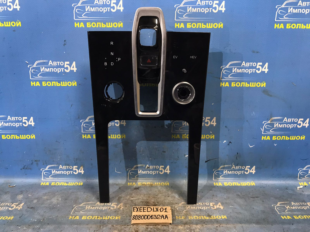 Накладка консоли центральной EXEED LX 2021-2024