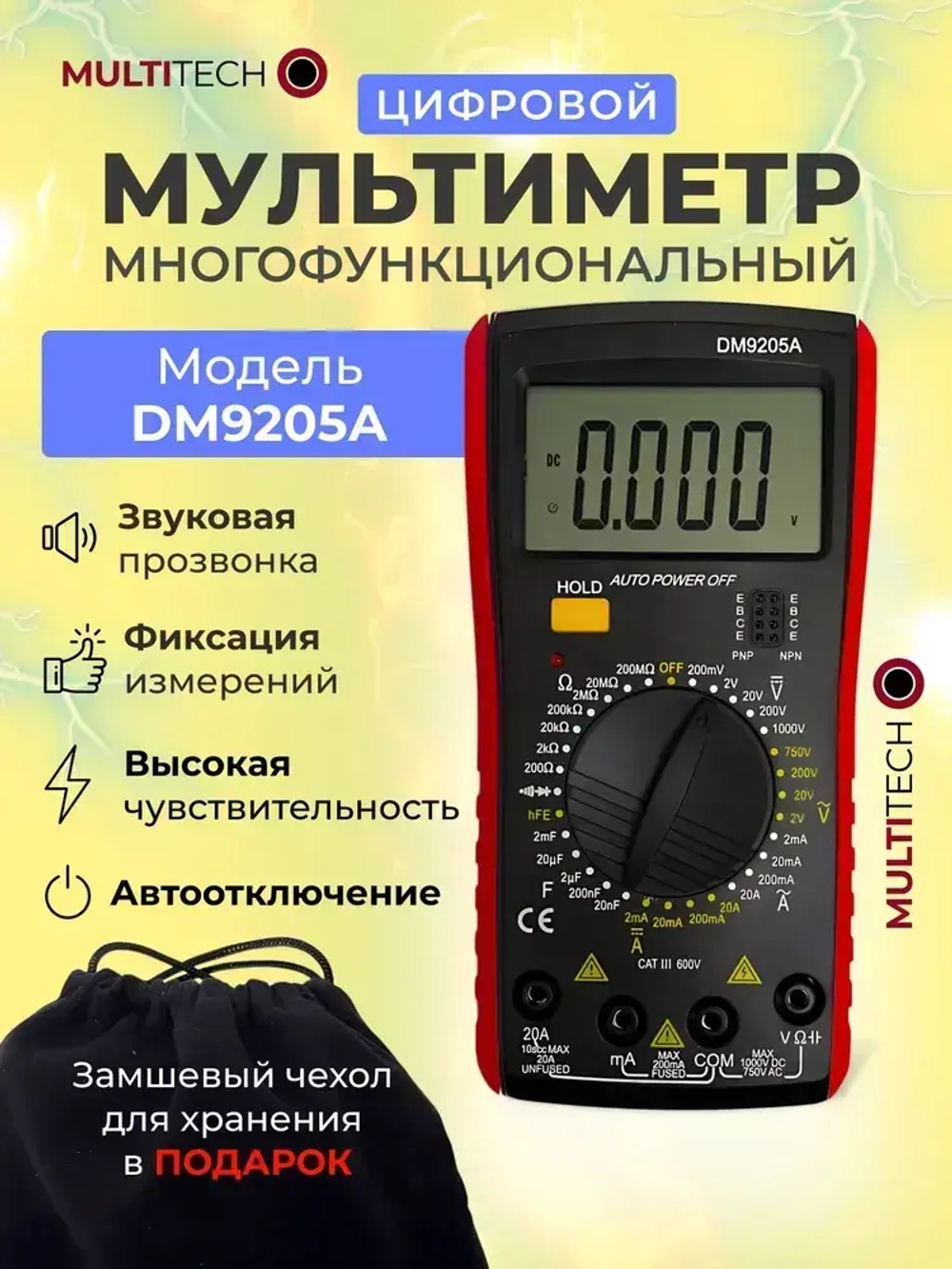 Мультиметр цифровой с прозвонкой DM9205A