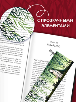 Прозрачная закладка "Ива"